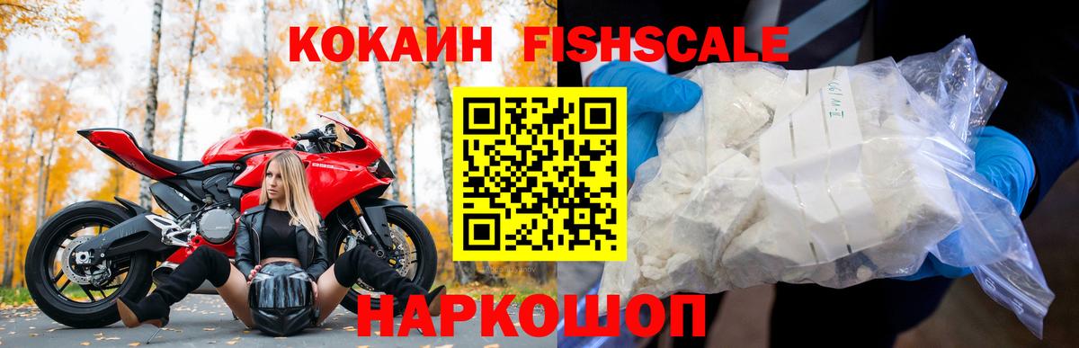 КОКАИН Fish Scale Баксан