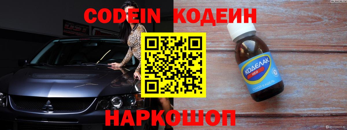 Кодеиновый сироп Lean Purple Drank Баксан