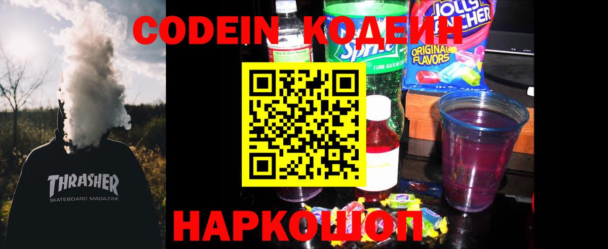 Баксан  Кодеин Purple Drank  Кодеиновый сироп Lean напиток Lean (лин)  Вход с VPN 