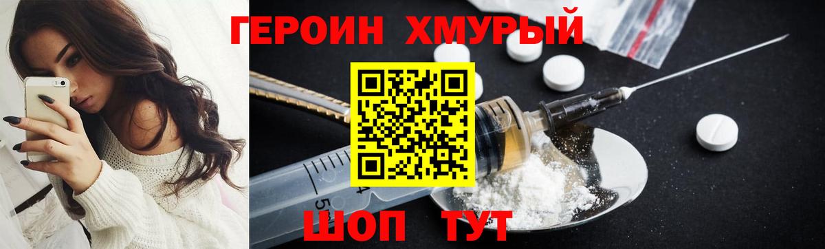 ГЕРОИН Heroin  Вход с VPN  Баксан 