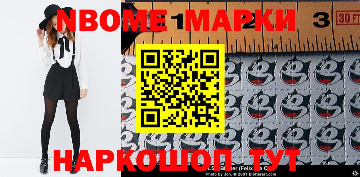 Марки 25I-NBOMe 1500мкг  Вход с VPN  Марки 25I-NBOMe 1500мкг  Баксан 